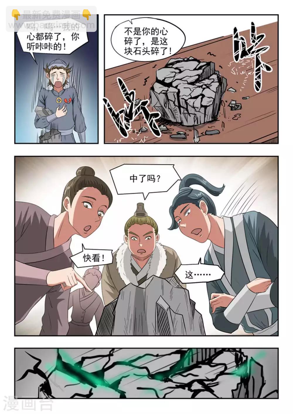 🍘武神主宰 第162话 第4页