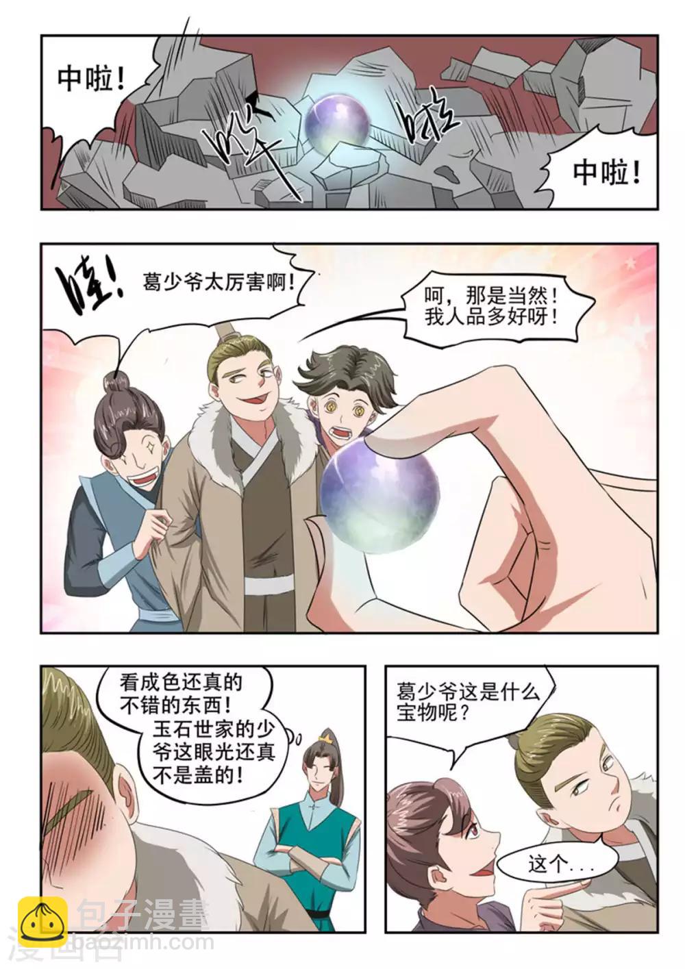 🍘武神主宰 第162话 第5页