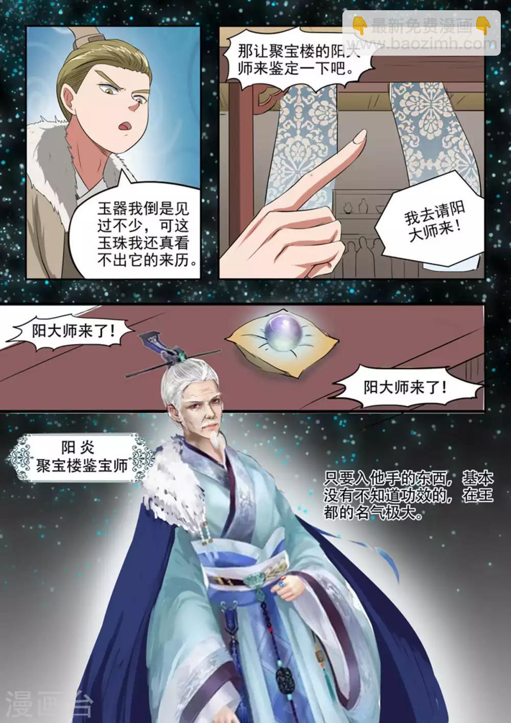 🍘武神主宰 第162话 第6页