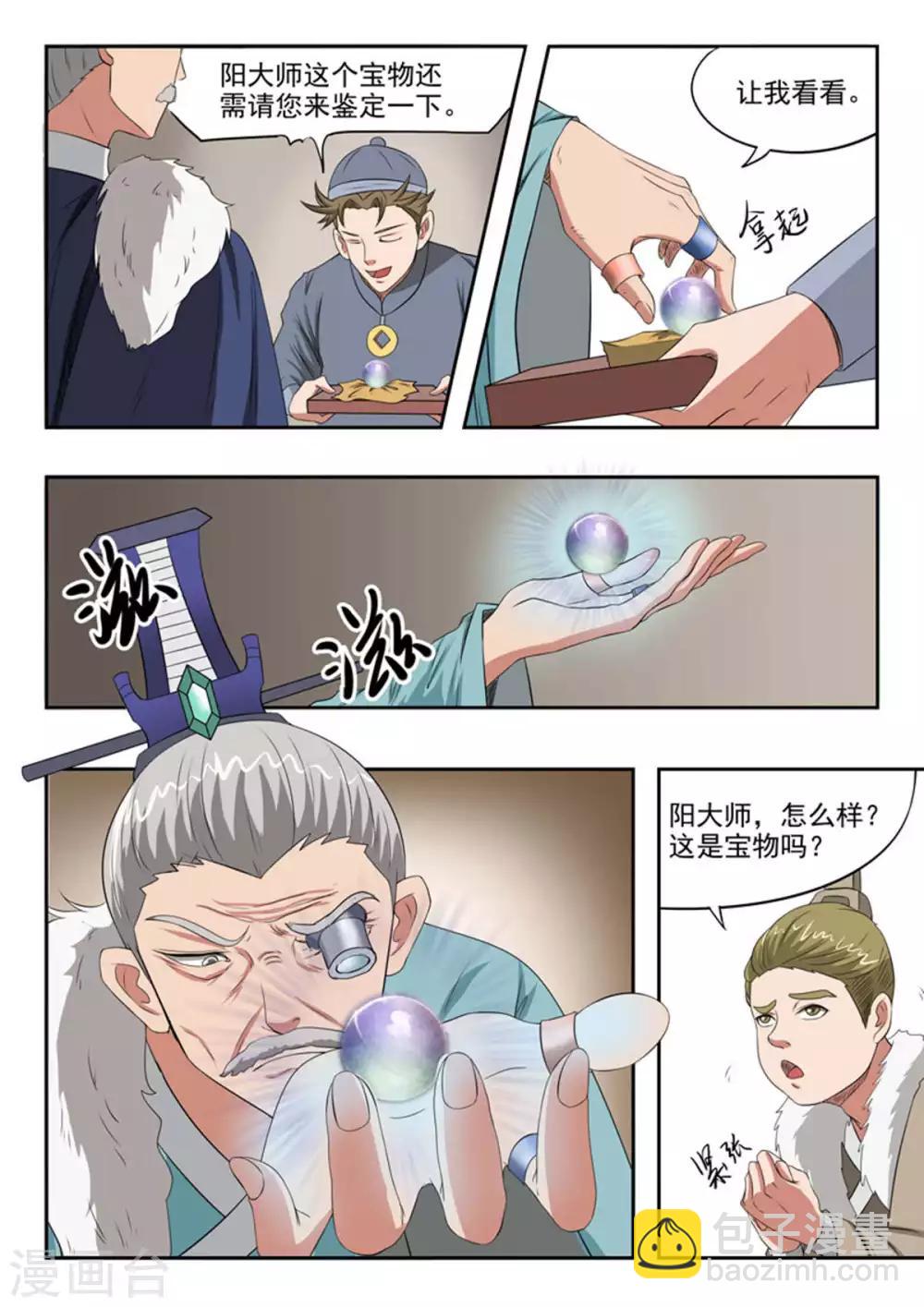 🍘武神主宰 第162话 第7页