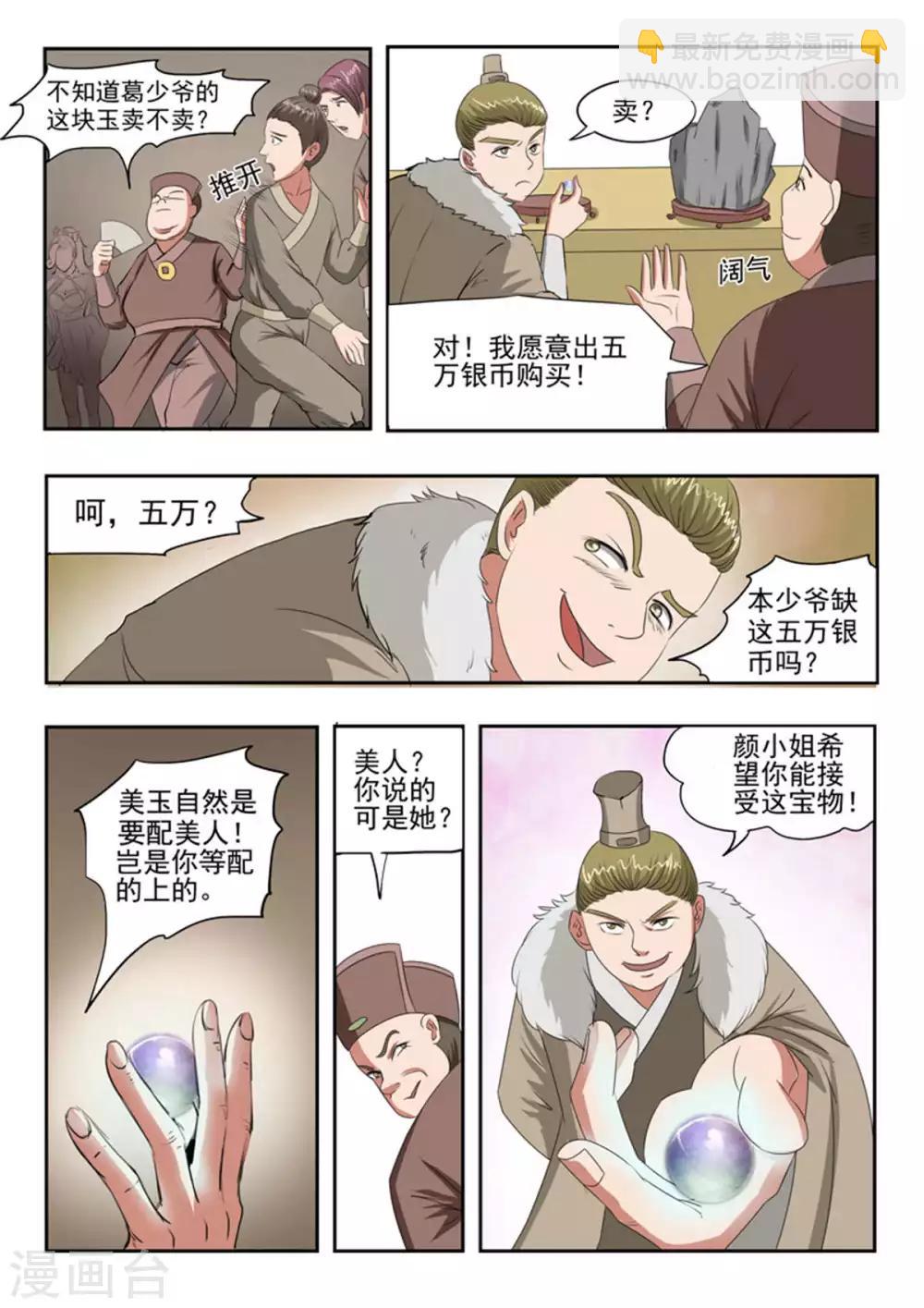 🍘武神主宰 第162话 第9页