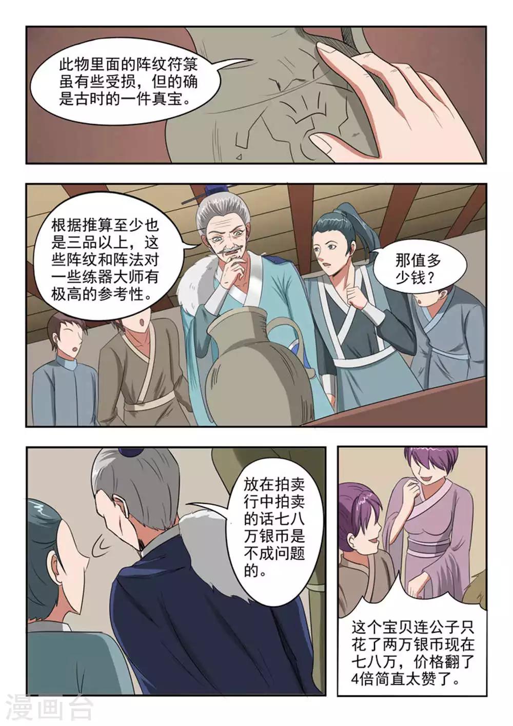 🍘武神主宰 第164话 第1页