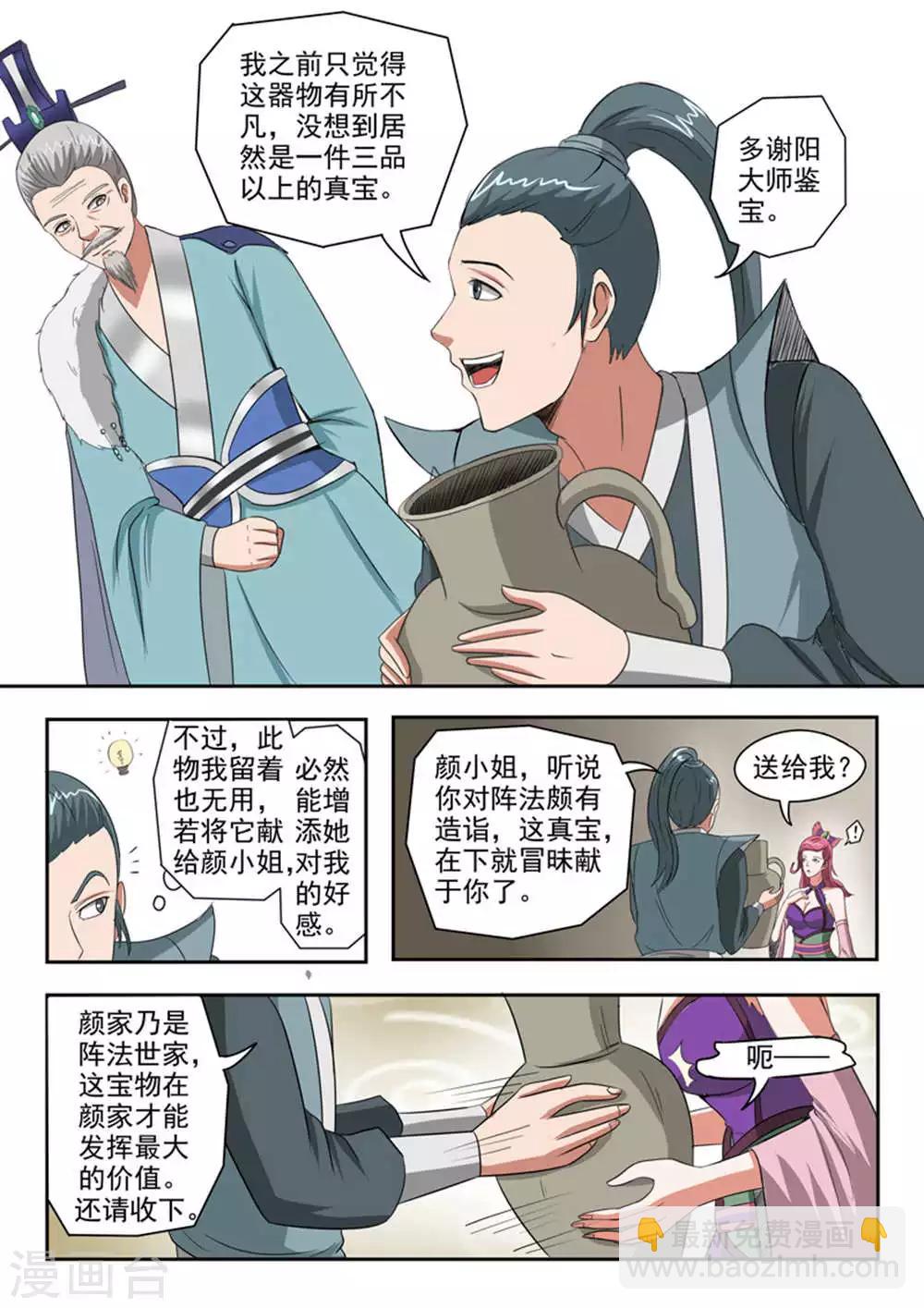 🍘武神主宰 第164话 第2页