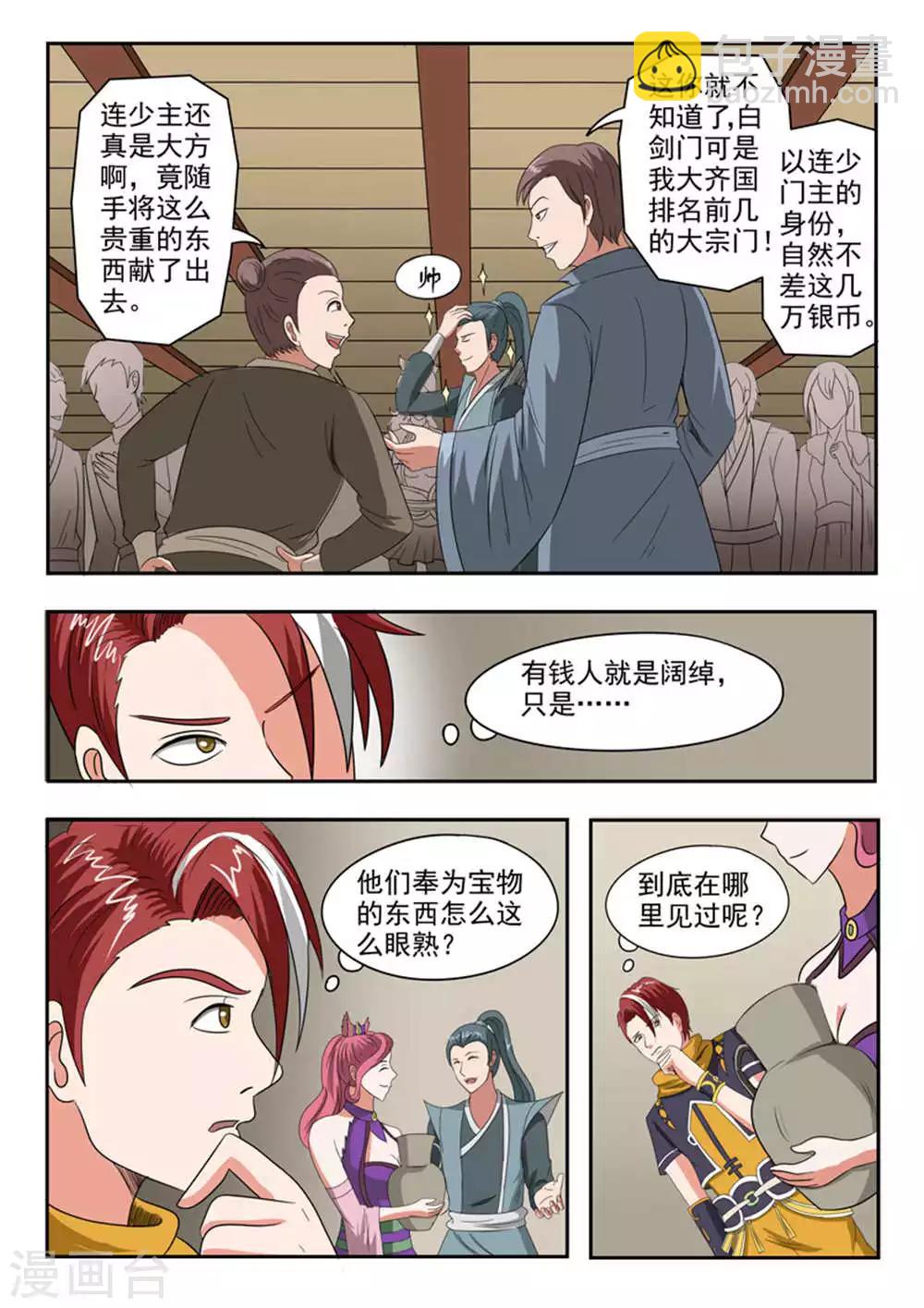 🍘武神主宰 第164话 第3页
