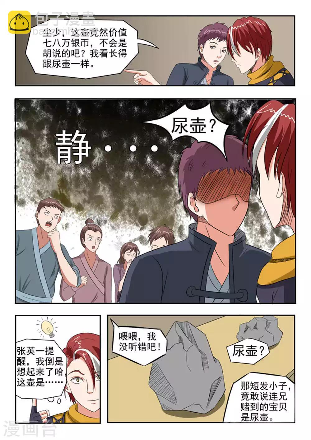 🍘武神主宰 第164话 第4页