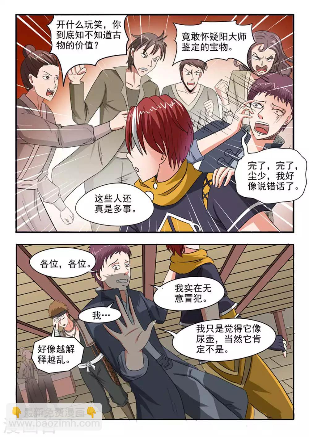 🍘武神主宰 第164话 第5页