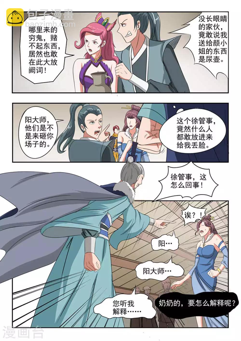 🍘武神主宰 第164话 第6页