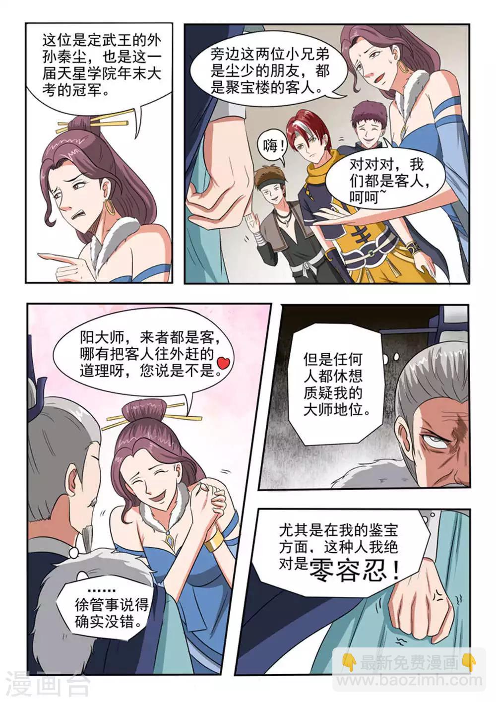 🍘武神主宰 第164话 第7页
