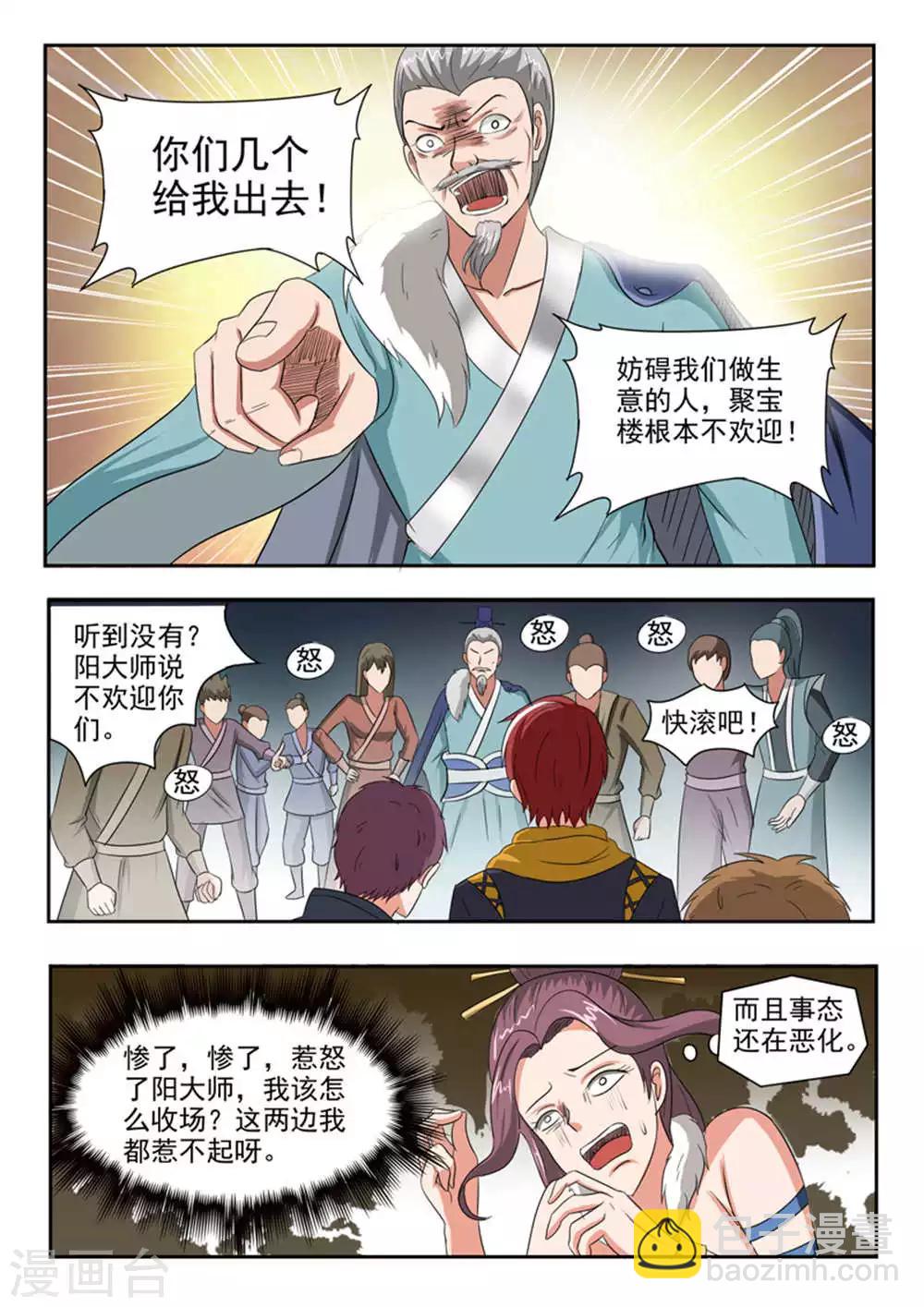 🍘武神主宰 第164话 第8页