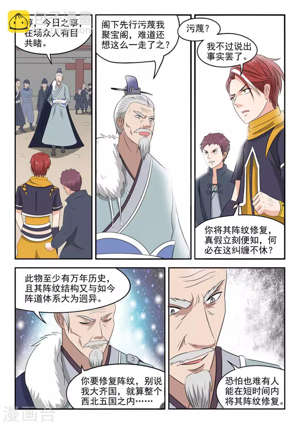 🍘武神主宰 第166话 第2页