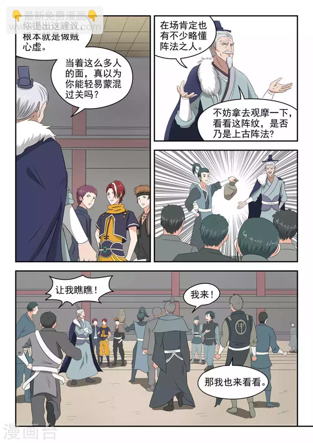 🍘武神主宰 第166话 第3页