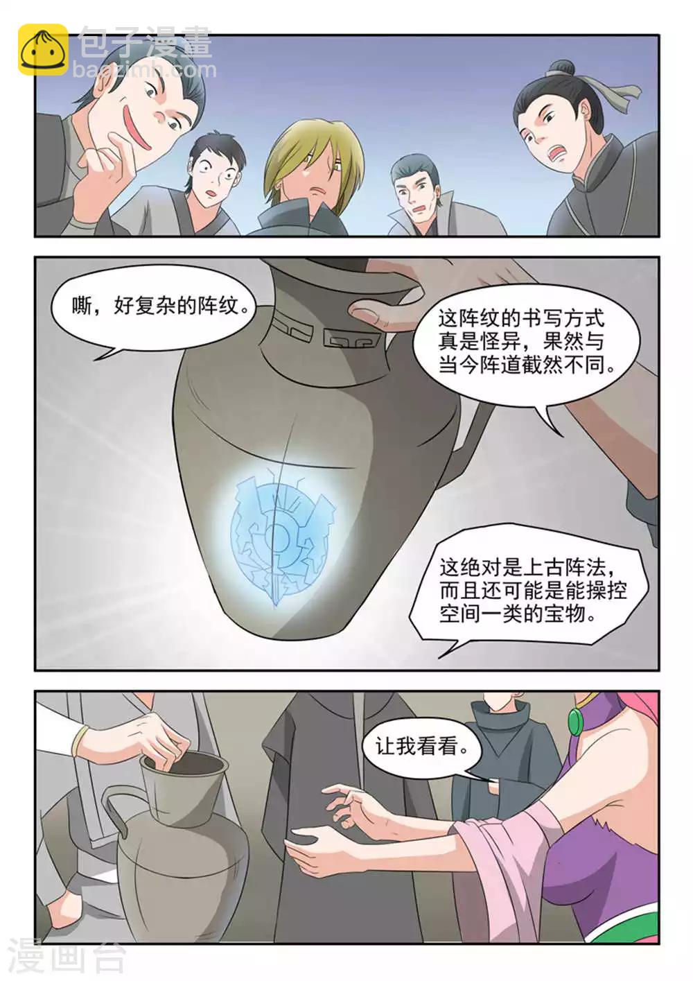 🍘武神主宰 第166话 第4页