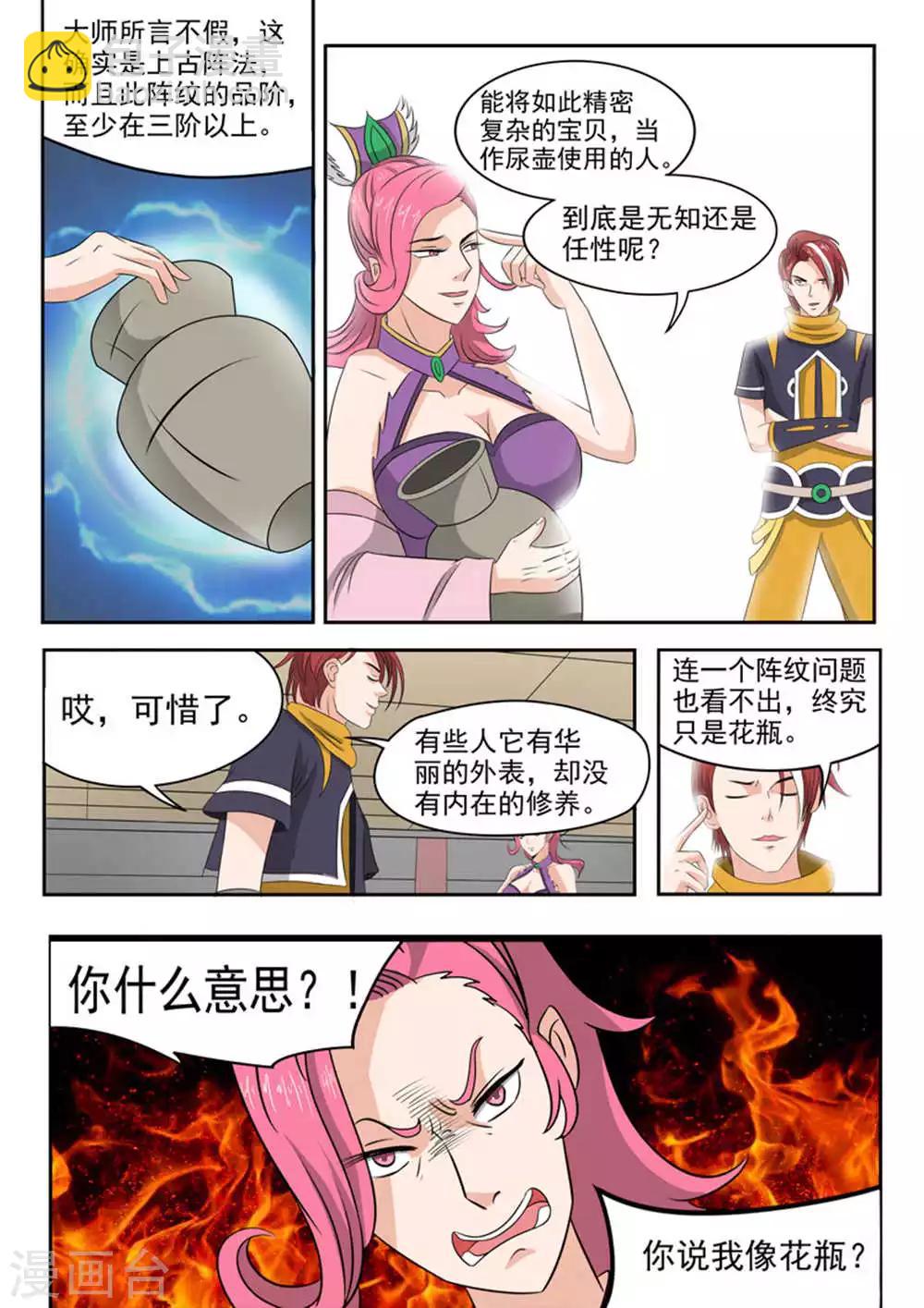 🍘武神主宰 第166话 第5页