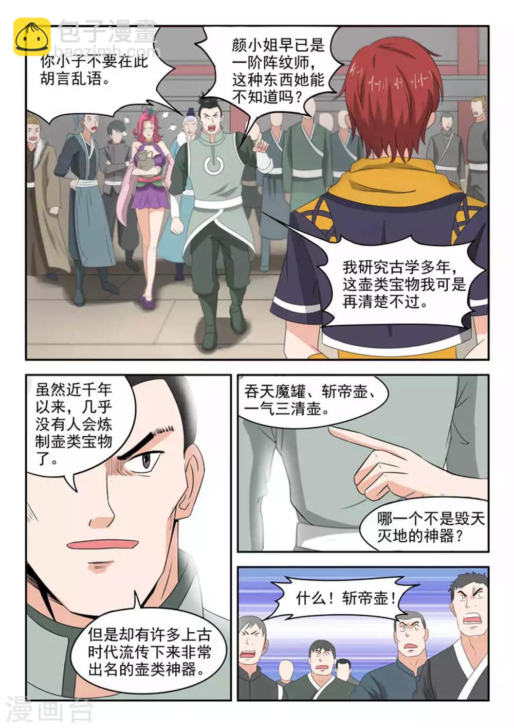 🍘武神主宰 第166话 第6页