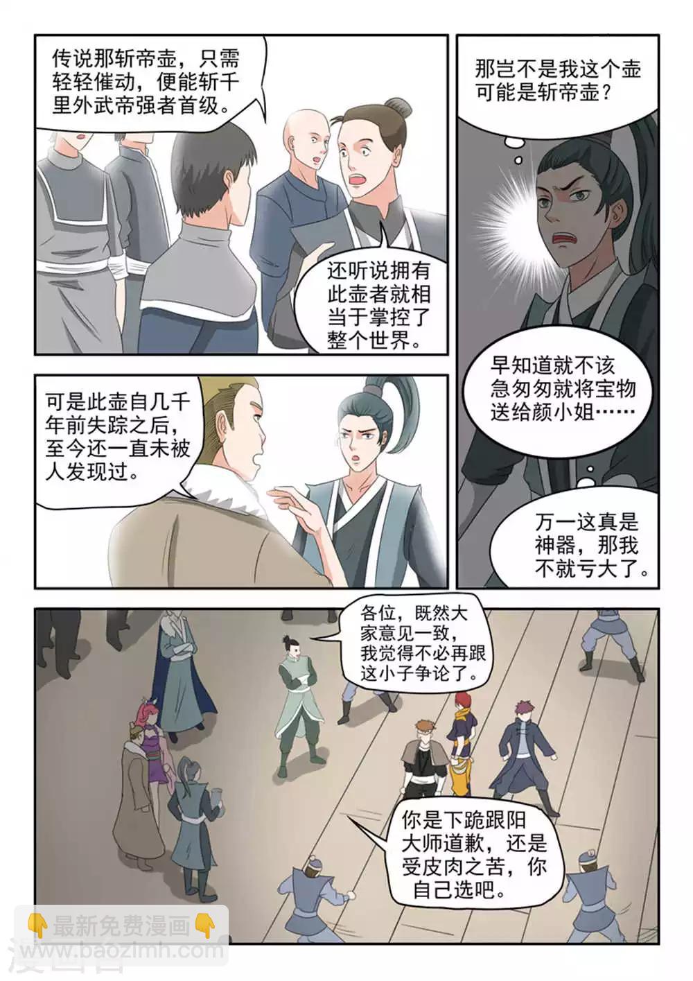 🍘武神主宰 第166话 第7页