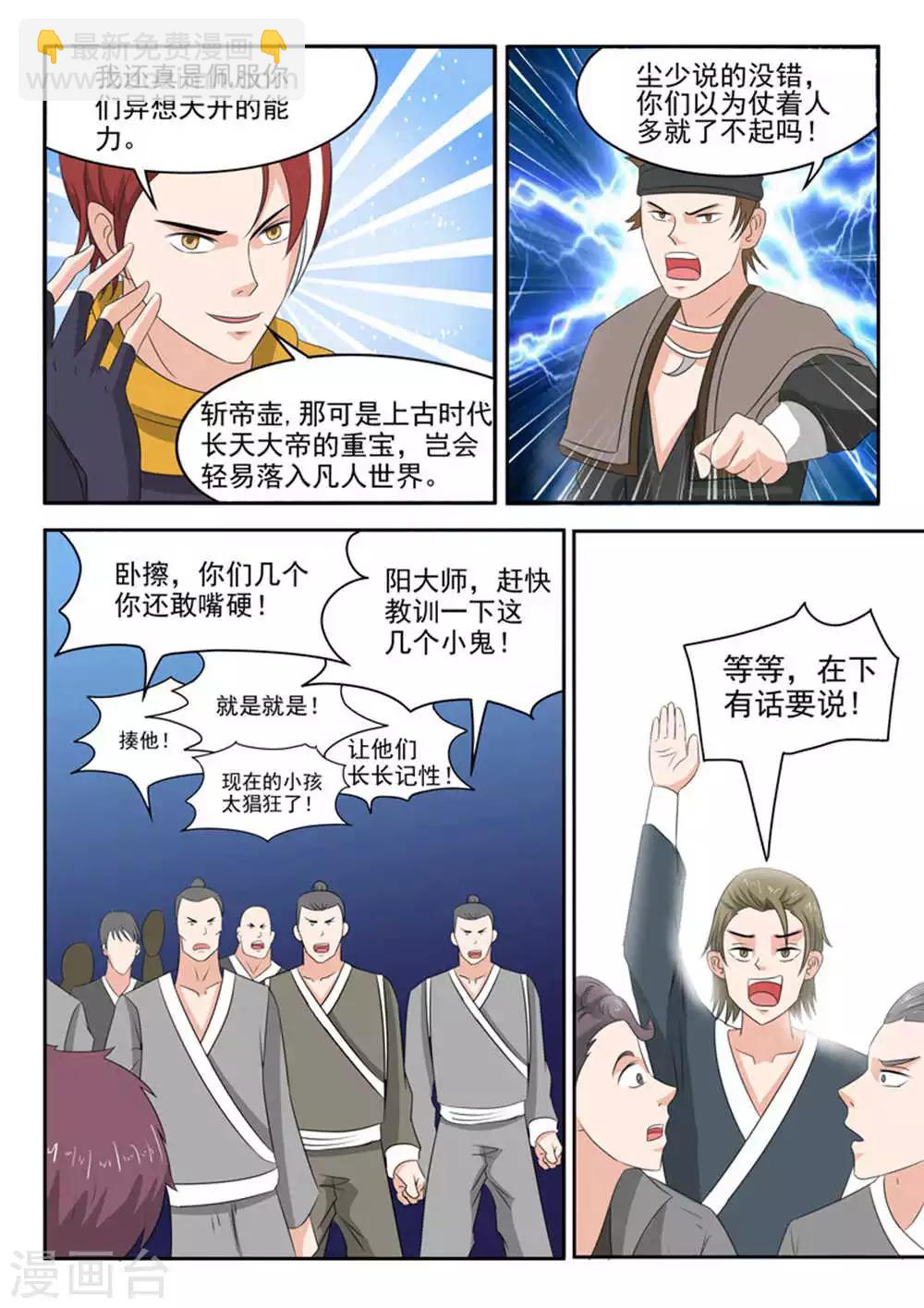 🍘武神主宰 第166话 第8页