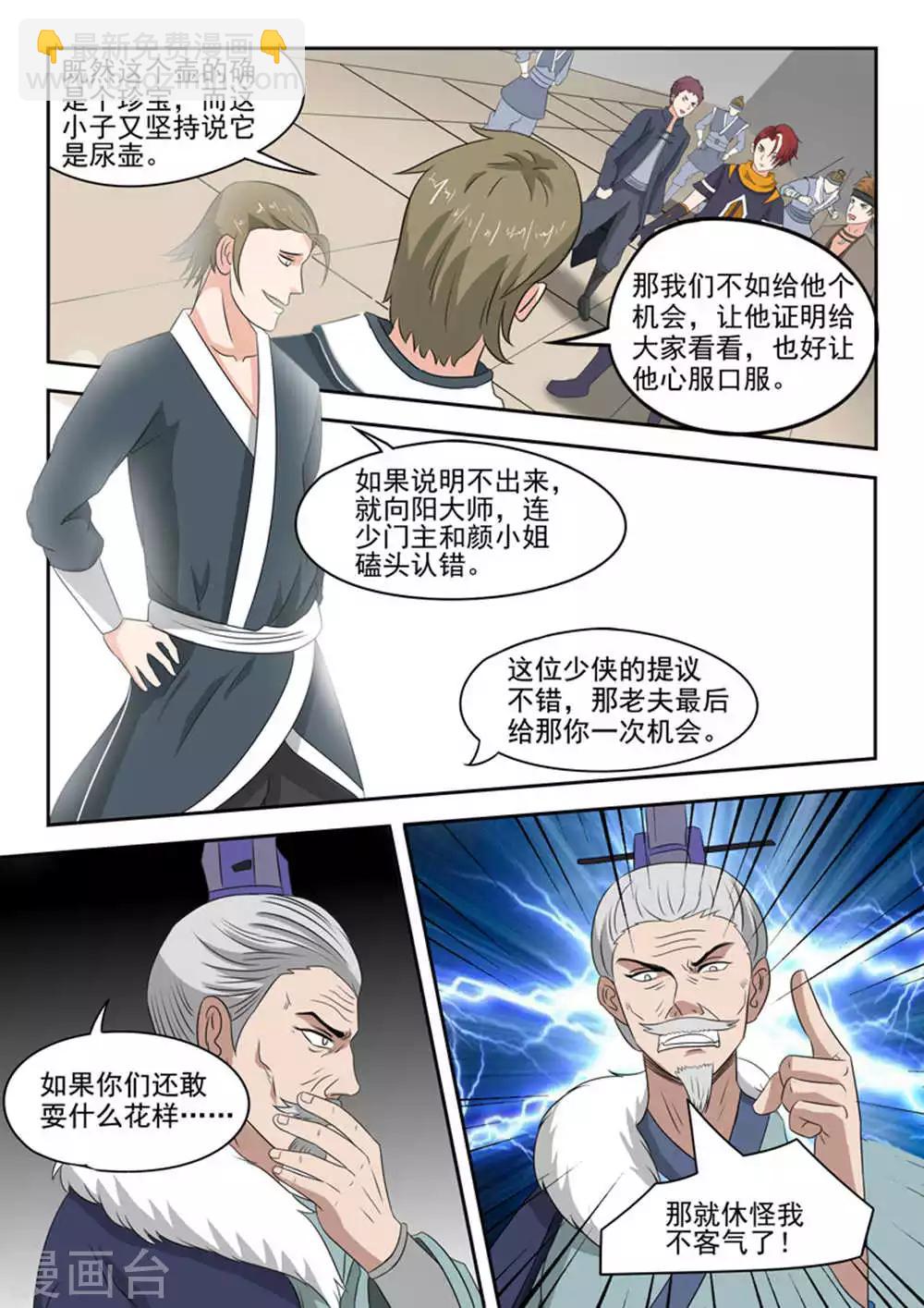 🍘武神主宰 第166话 第9页