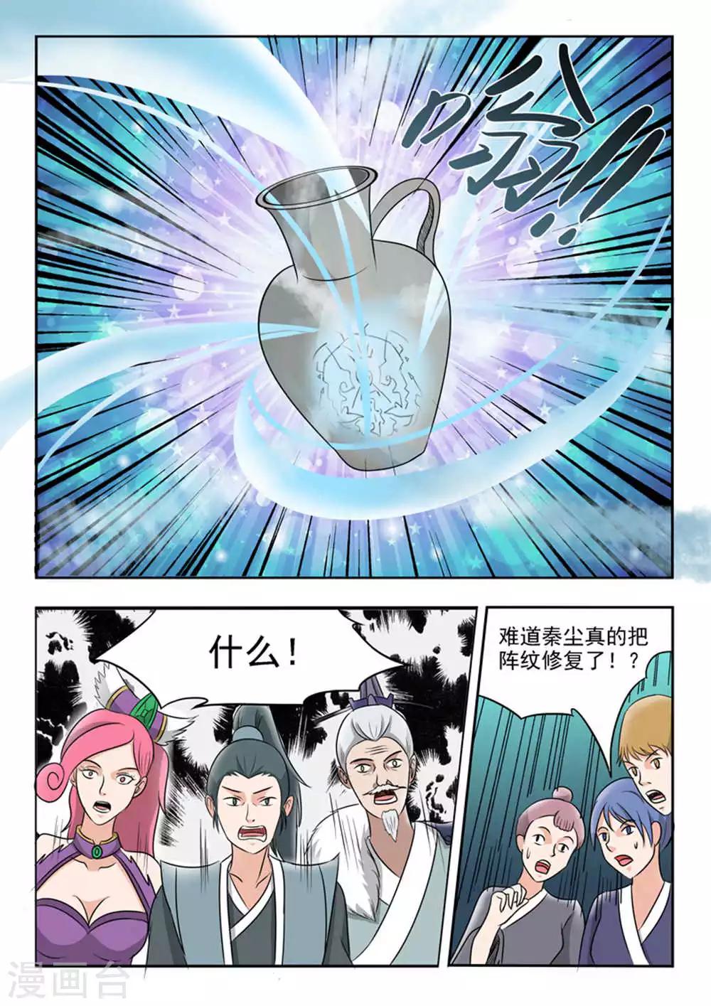 🍘武神主宰 第168话 第1页