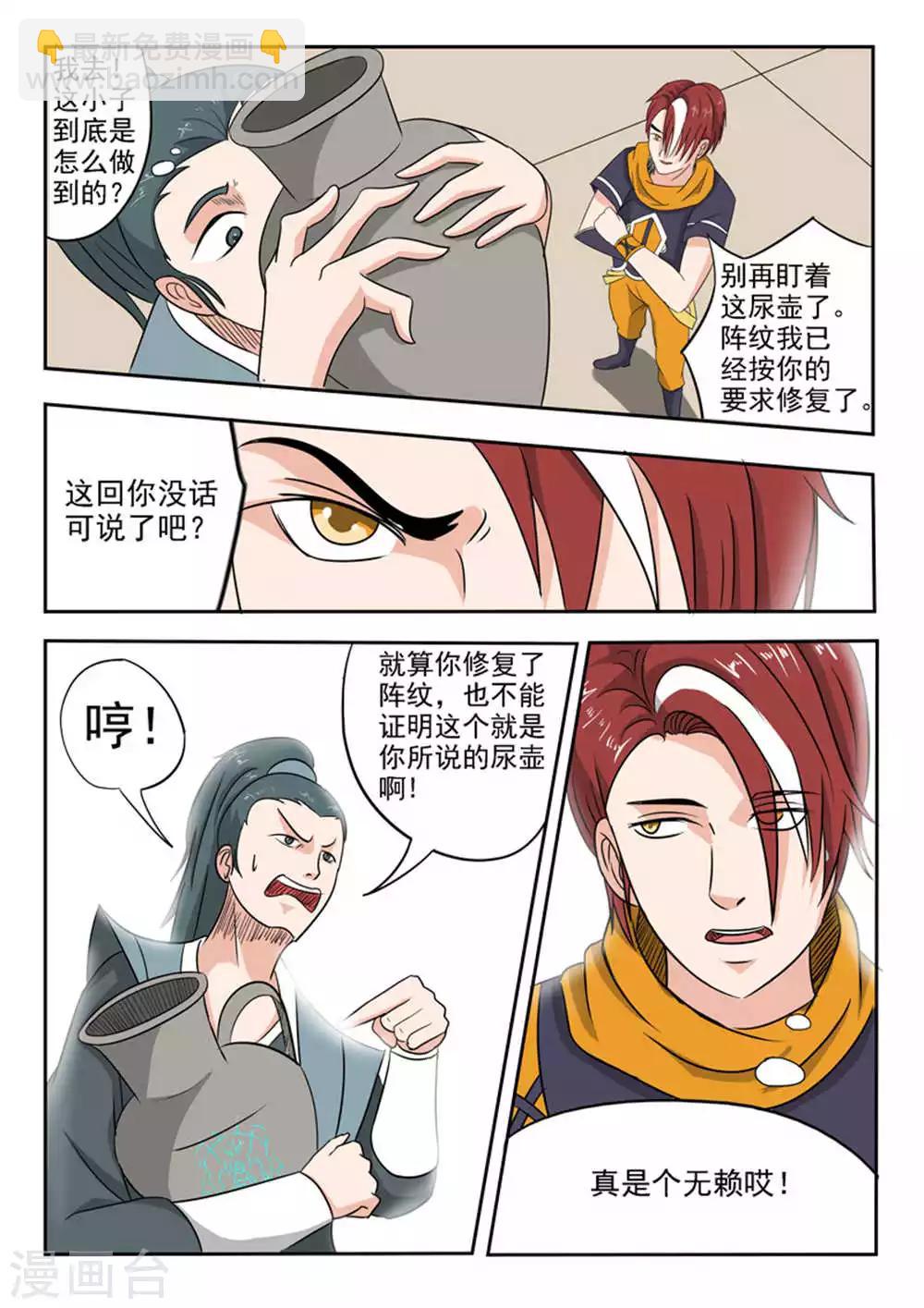 🍘武神主宰 第168话 第2页
