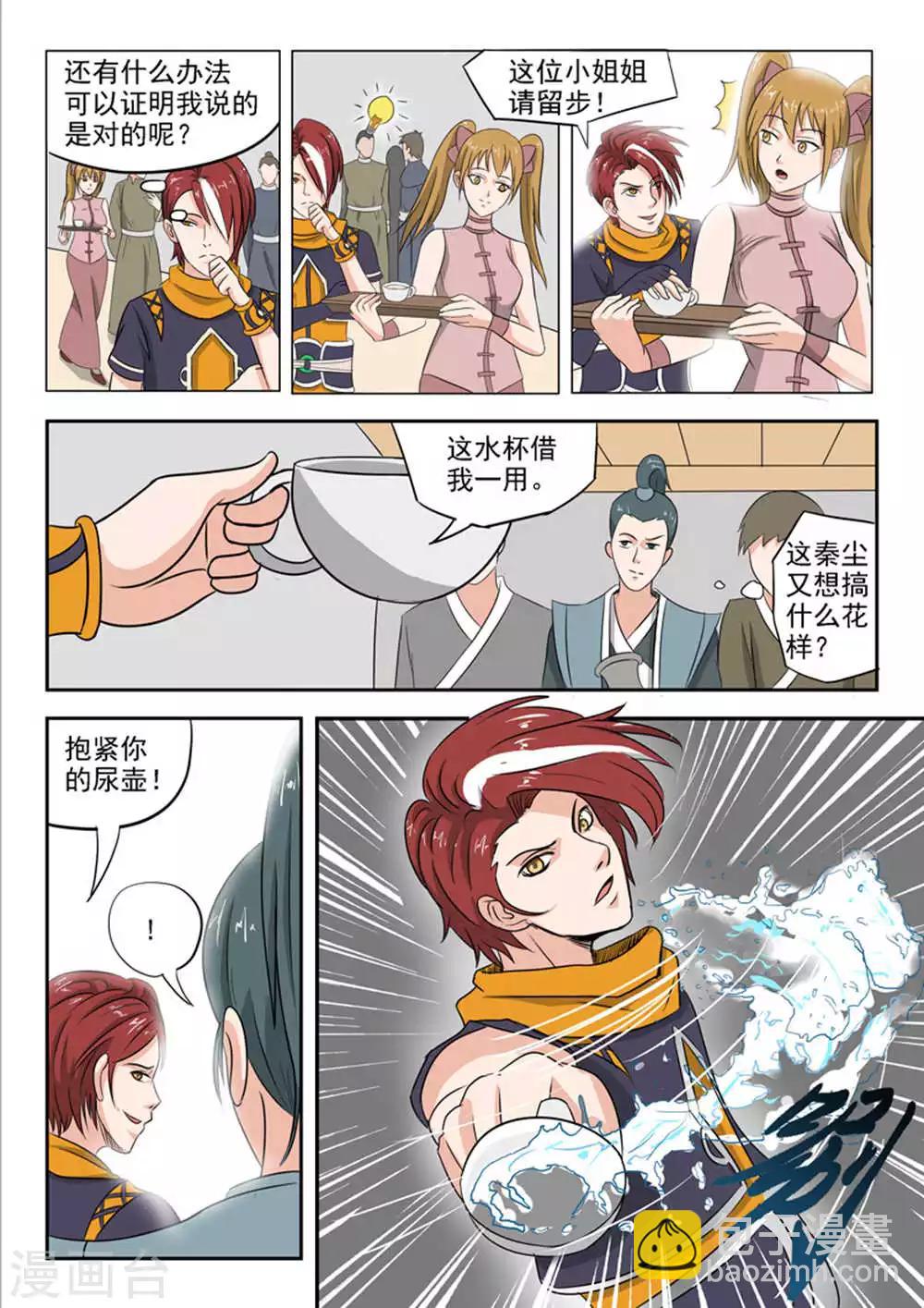 🍘武神主宰 第168话 第3页