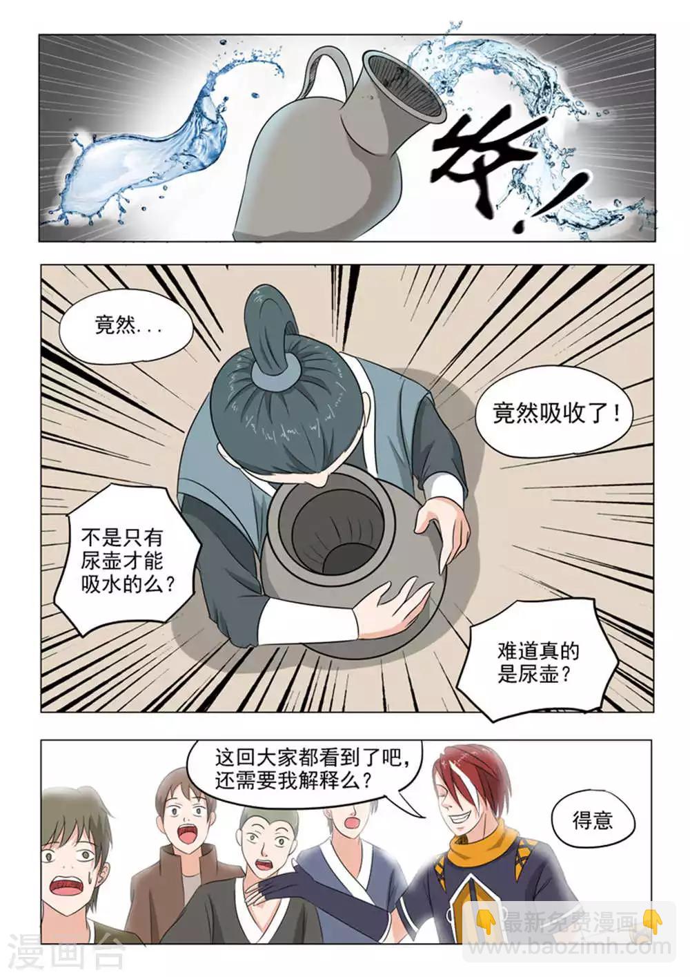 🍘武神主宰 第168话 第4页