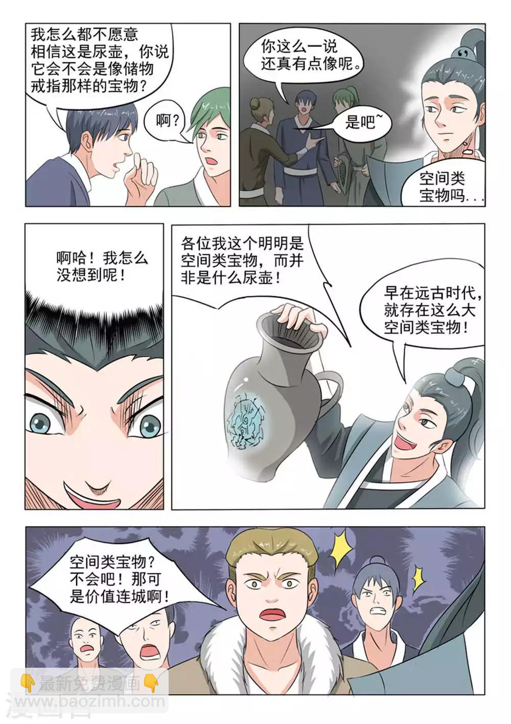 🍘武神主宰 第168话 第5页