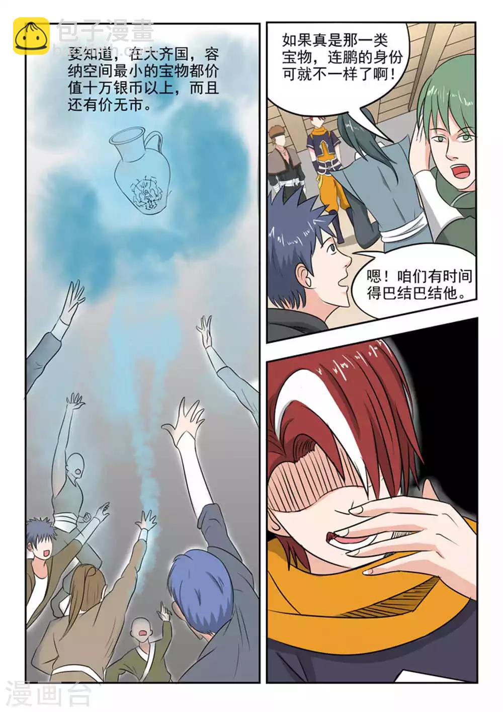 🍘武神主宰 第168话 第6页
