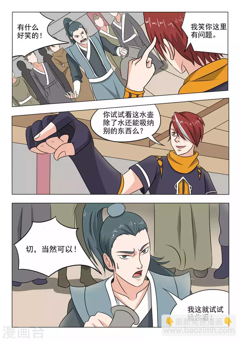 🍘武神主宰 第168话 第7页