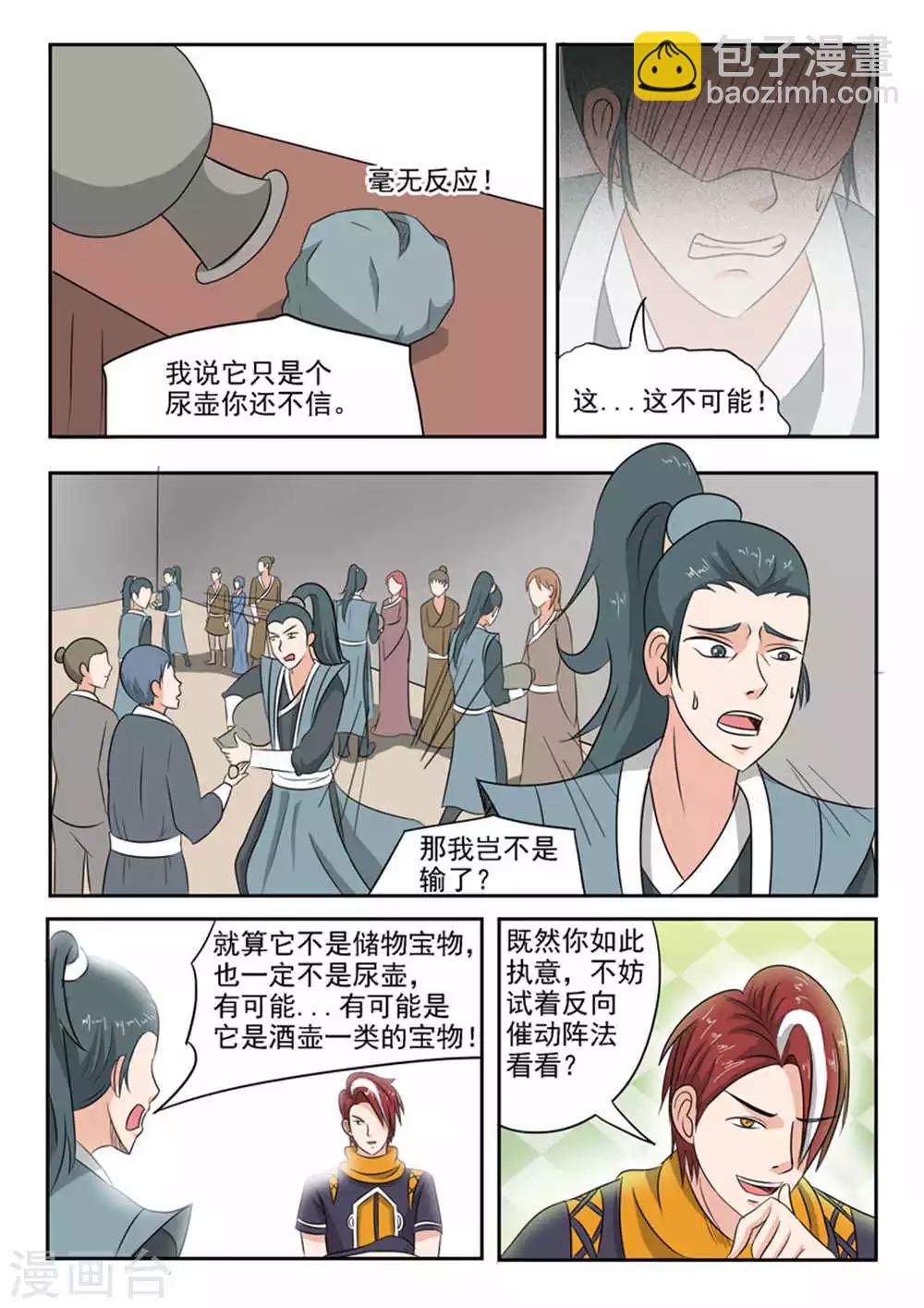 🍘武神主宰 第168话 第8页