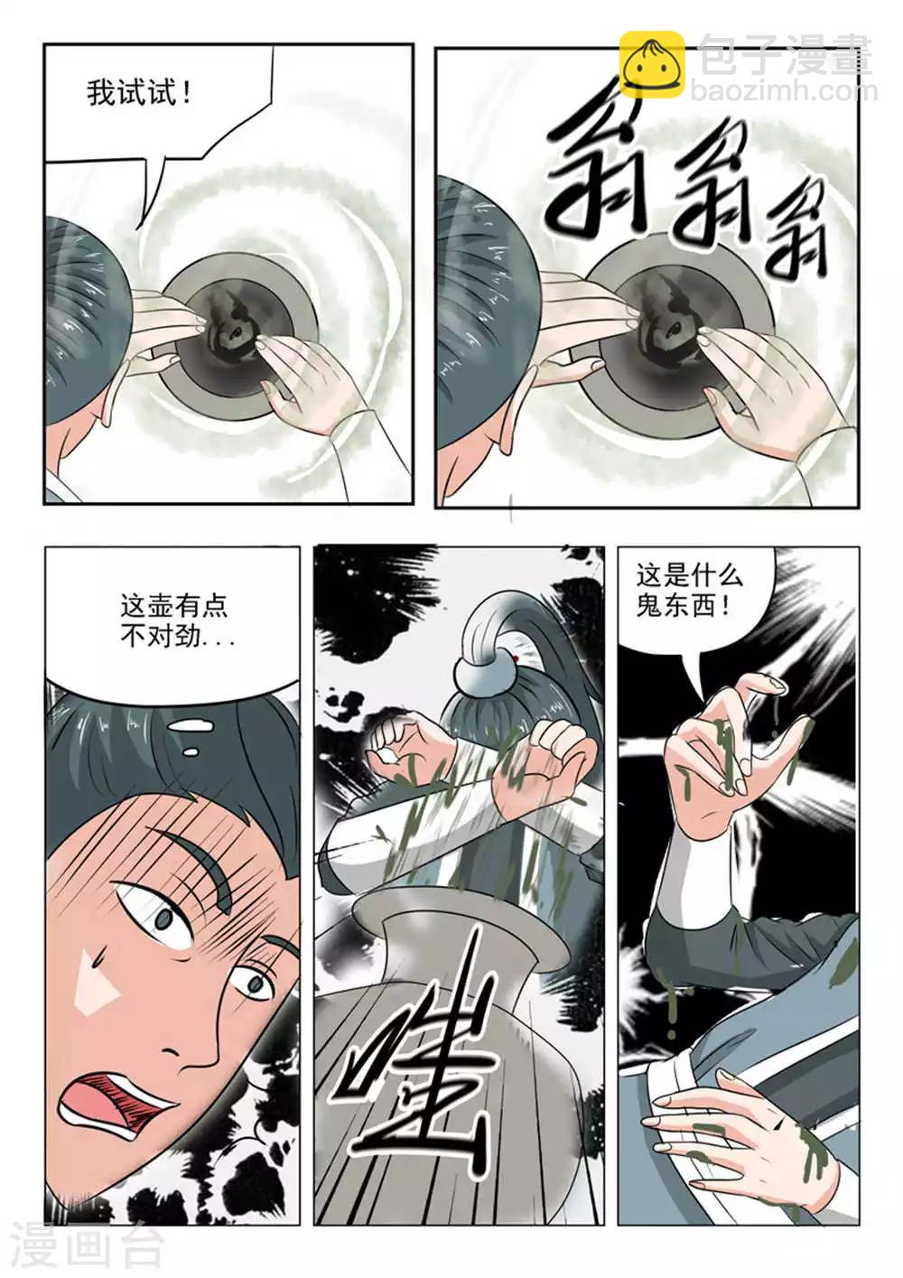 🍘武神主宰 第168话 第9页