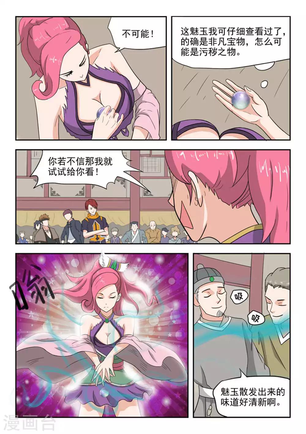 🍘武神主宰 第170话 第1页