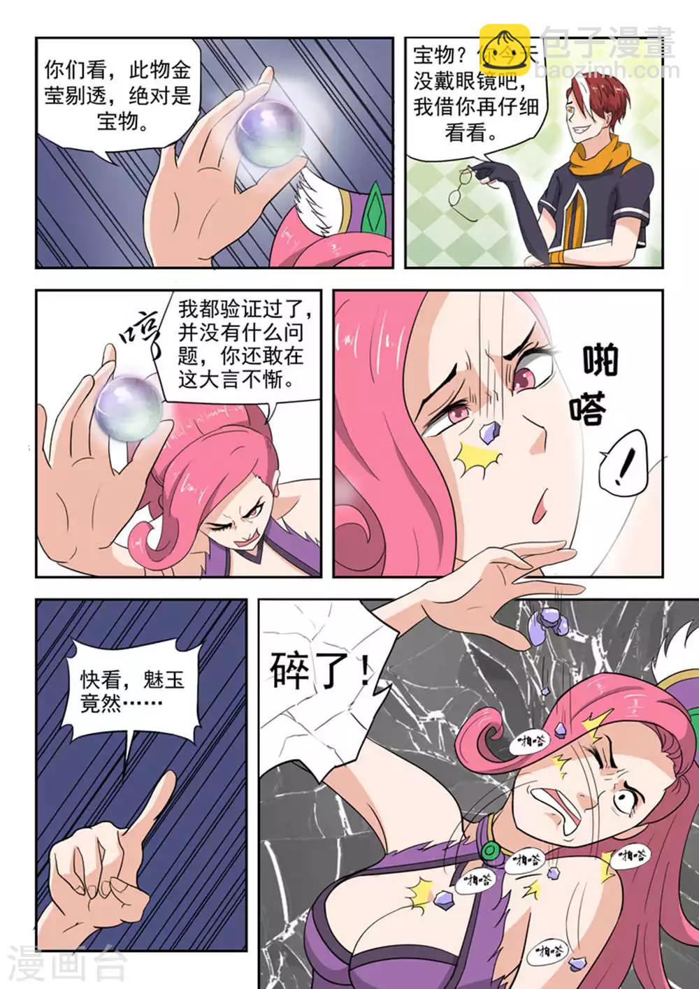 🍘武神主宰 第170话 第2页