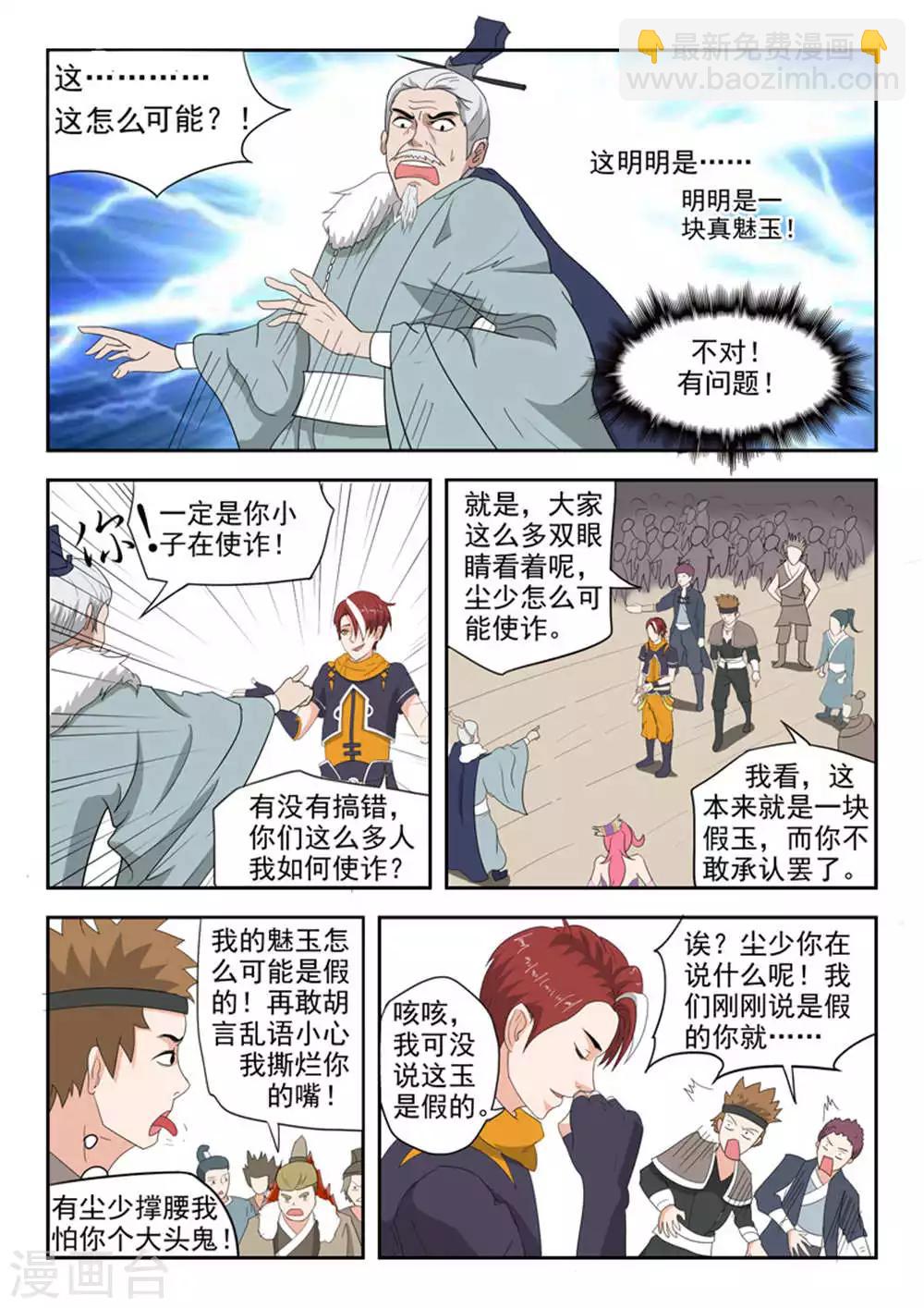 🍘武神主宰 第170话 第3页