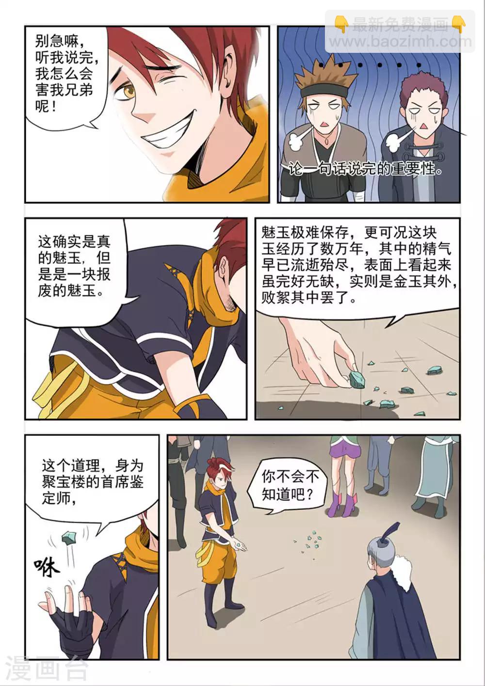 🍘武神主宰 第170话 第4页