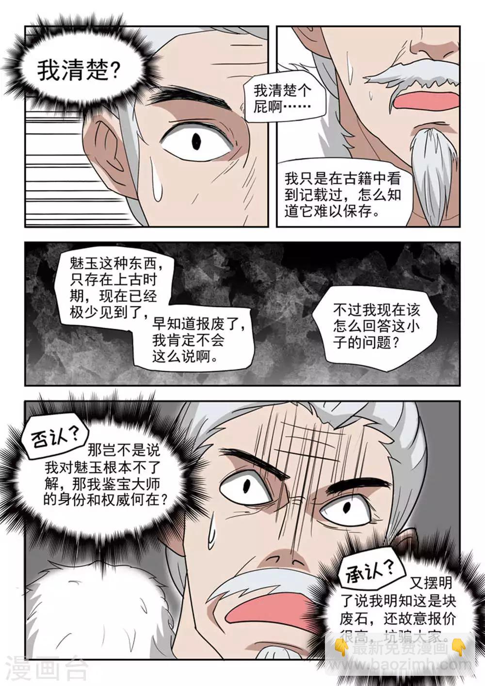 🍘武神主宰 第170话 第5页