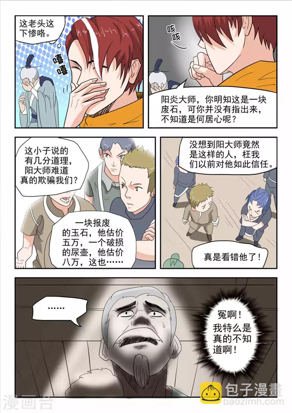 🍘武神主宰 第170话 第6页