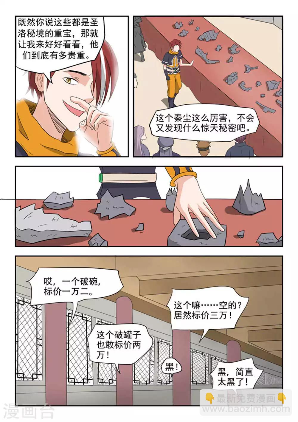 🍘武神主宰 第170话 第7页