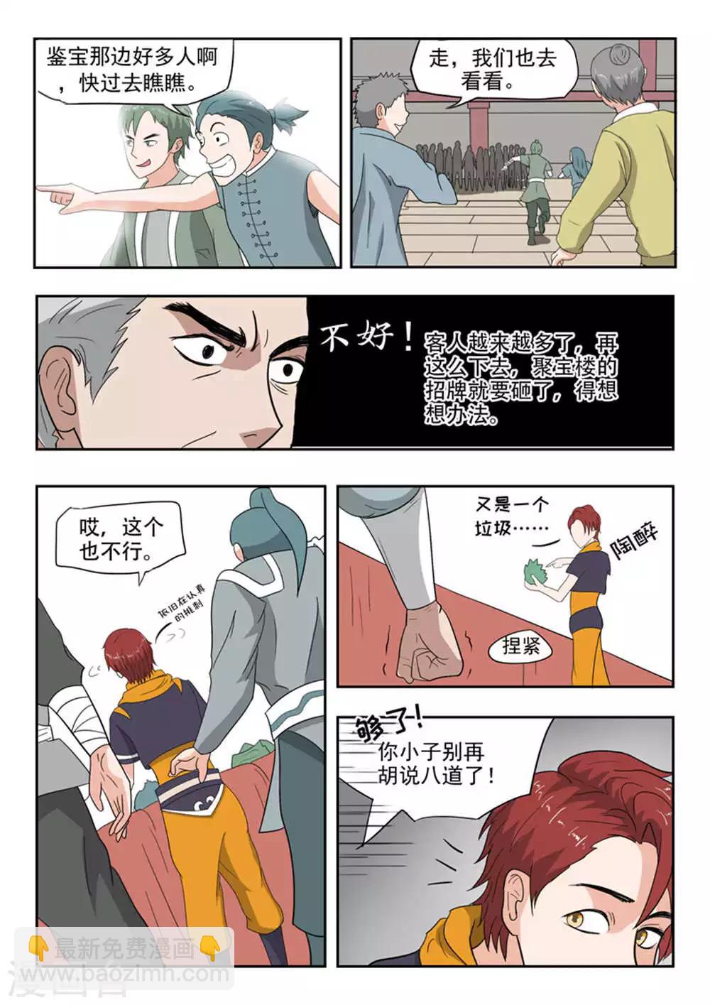 🍘武神主宰 第170话 第8页