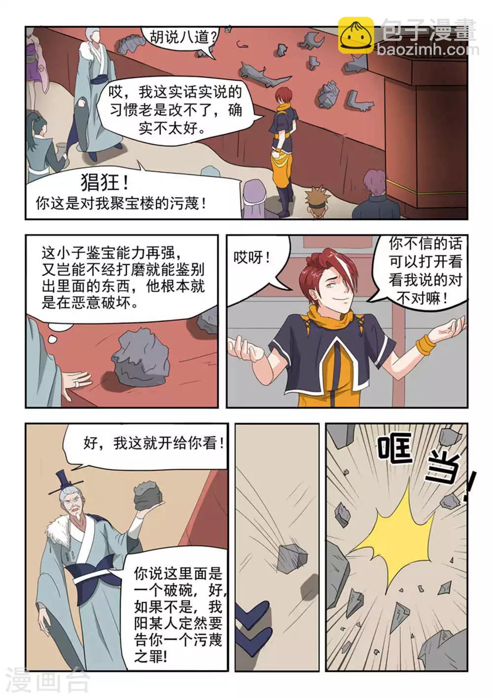 🍘武神主宰 第170话 第9页