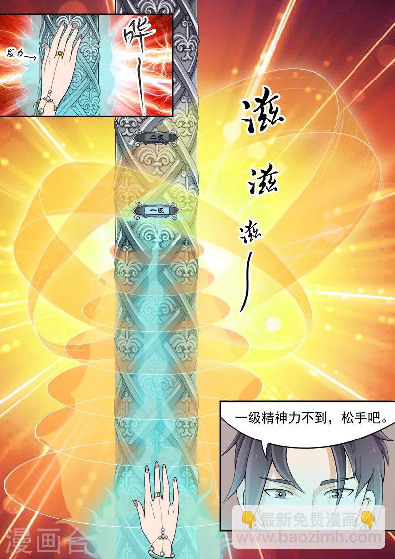 🍘武神主宰 第18话 第2页