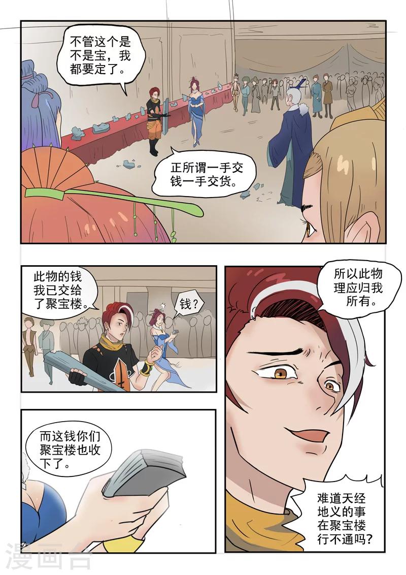 🍘武神主宰 第172话 第1页
