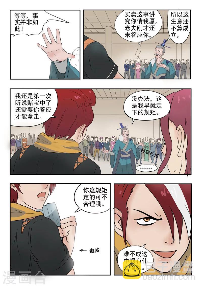 🍘武神主宰 第172话 第2页