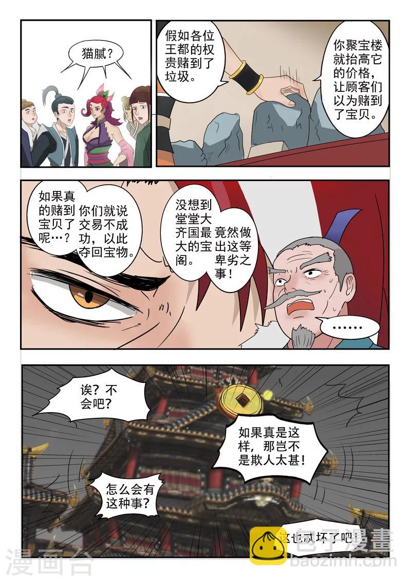 🍘武神主宰 第172话 第3页