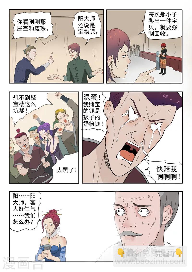 🍘武神主宰 第172话 第4页