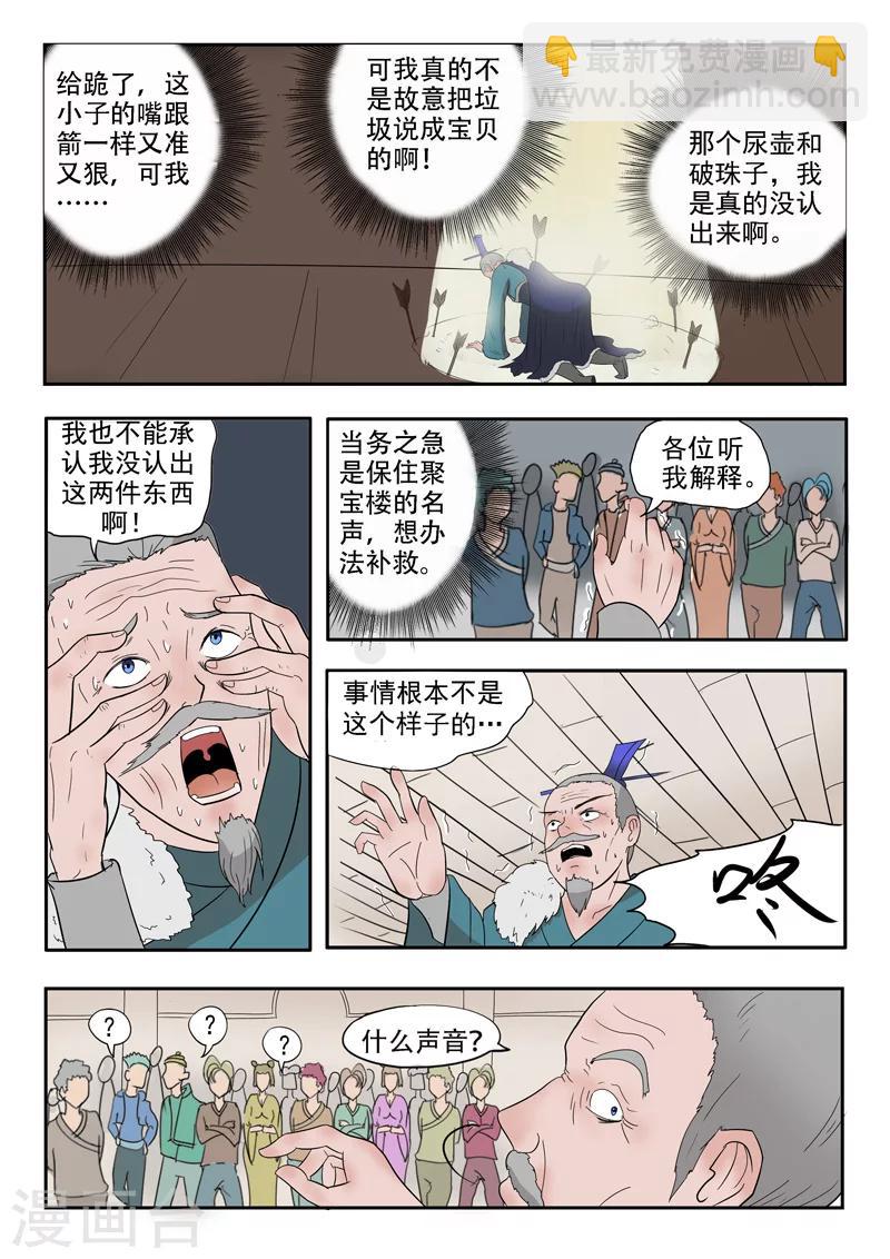 🍘武神主宰 第172话 第5页