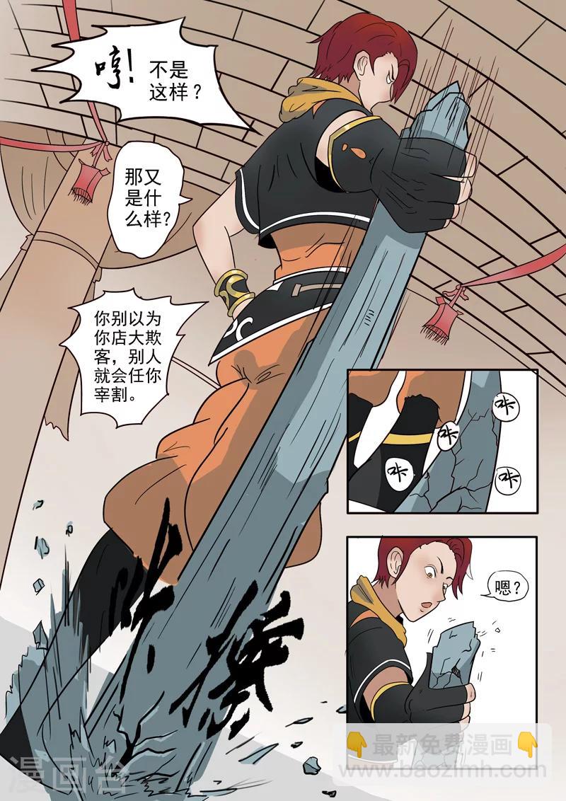 🍘武神主宰 第172话 第6页