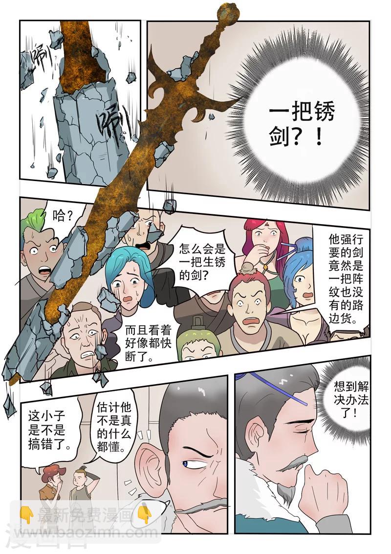 🍘武神主宰 第172话 第7页