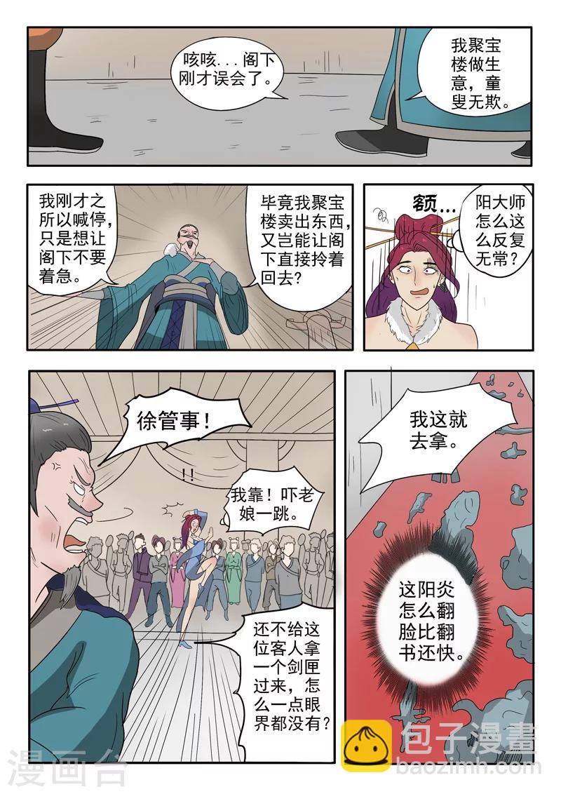 🍘武神主宰 第172话 第8页