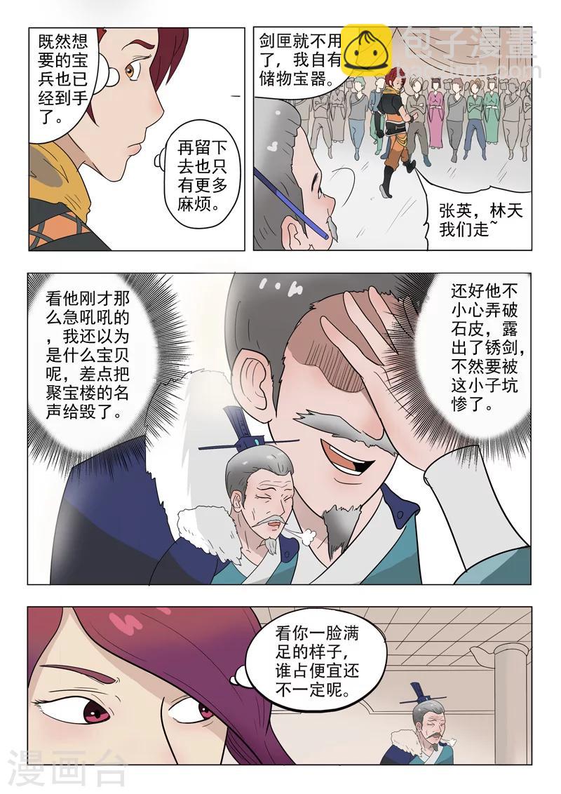 🍘武神主宰 第172话 第9页