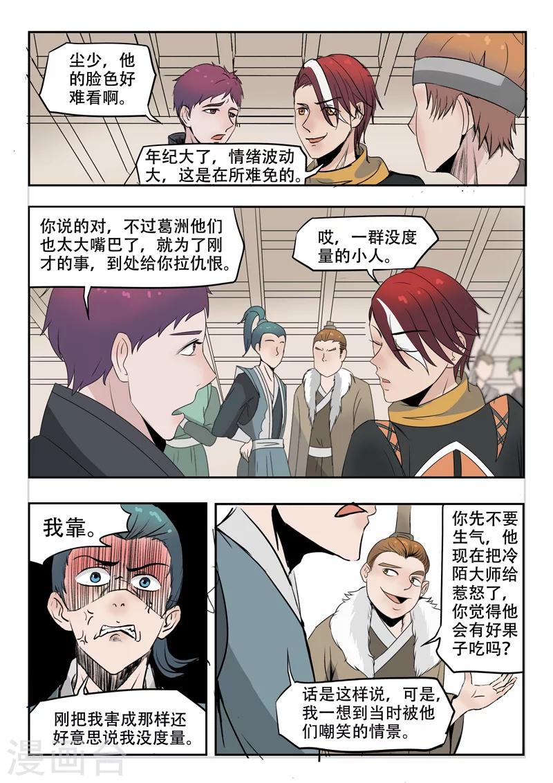 🍘武神主宰 第174话 第1页